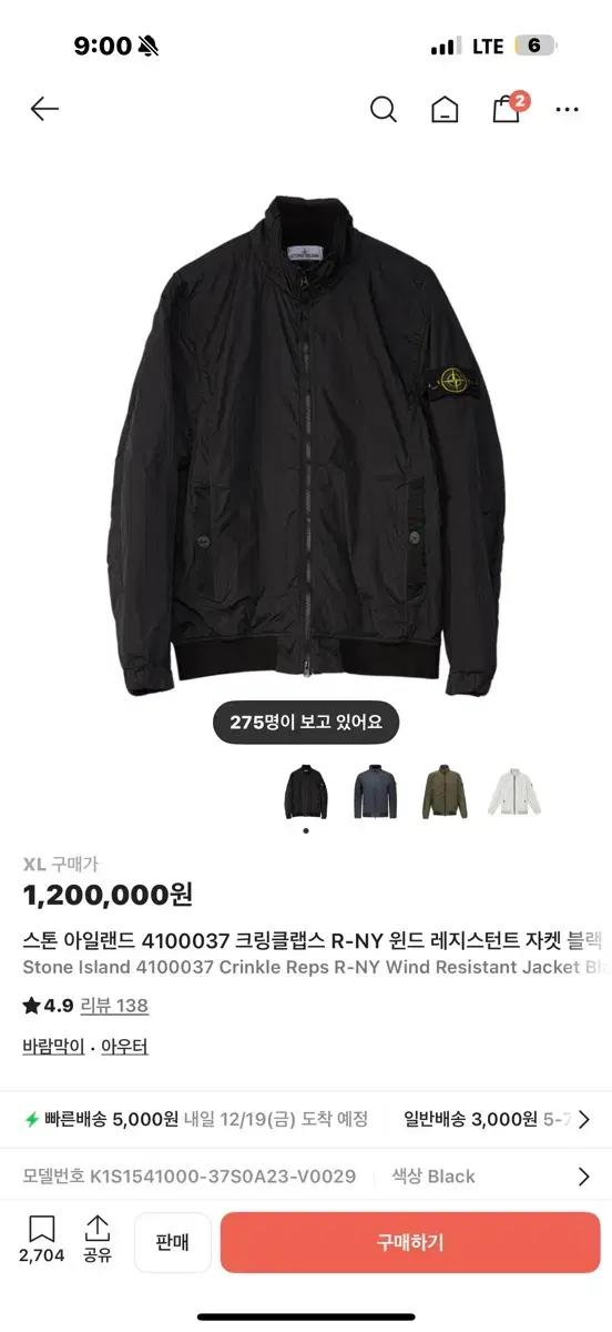 스톤아일랜드 크링클랩스 바람막이