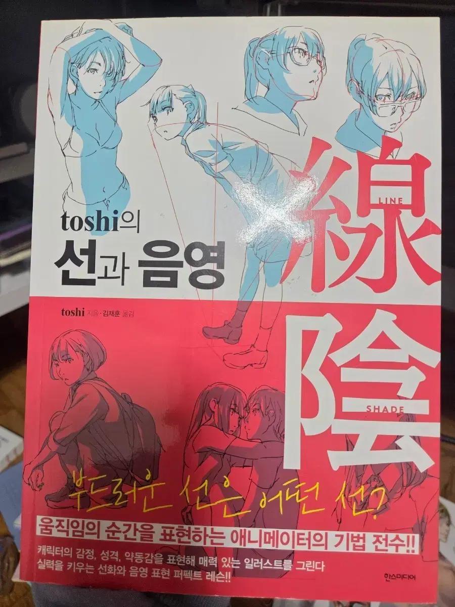 toshi의 선과 음영 드로잉 강좌