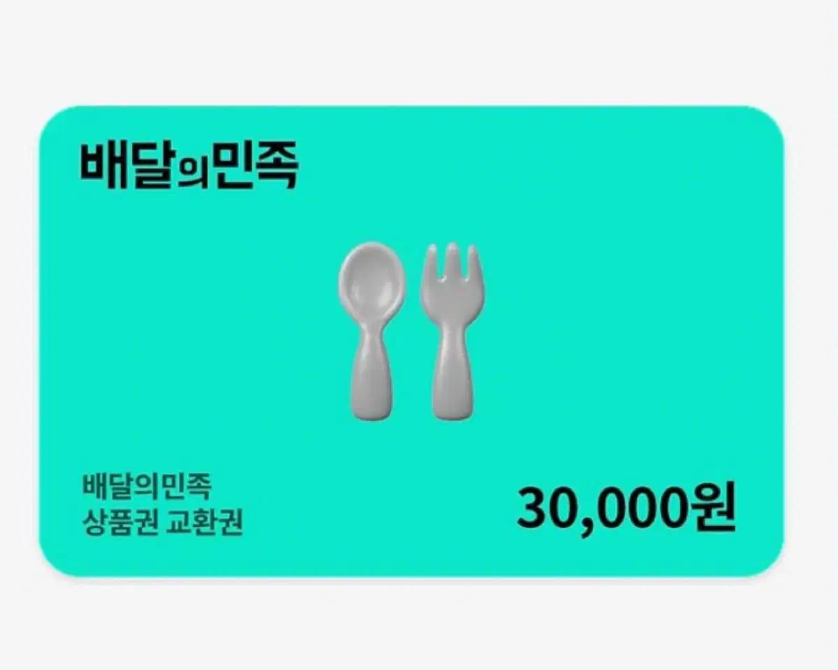 (삽니다) 배달의민족 3만원 상품권 삽니다!!