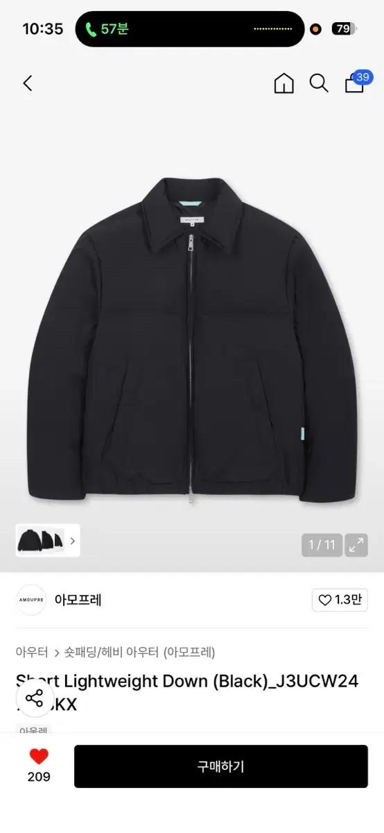 아모프레 숏패딩