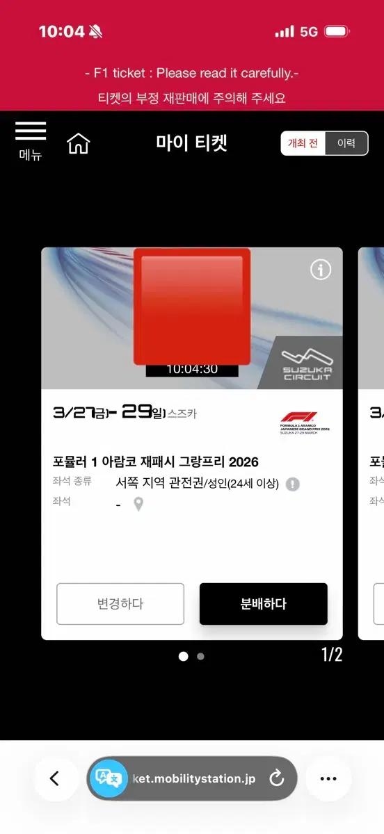 F1 일본 그랑프리 2026 스즈카 티켓