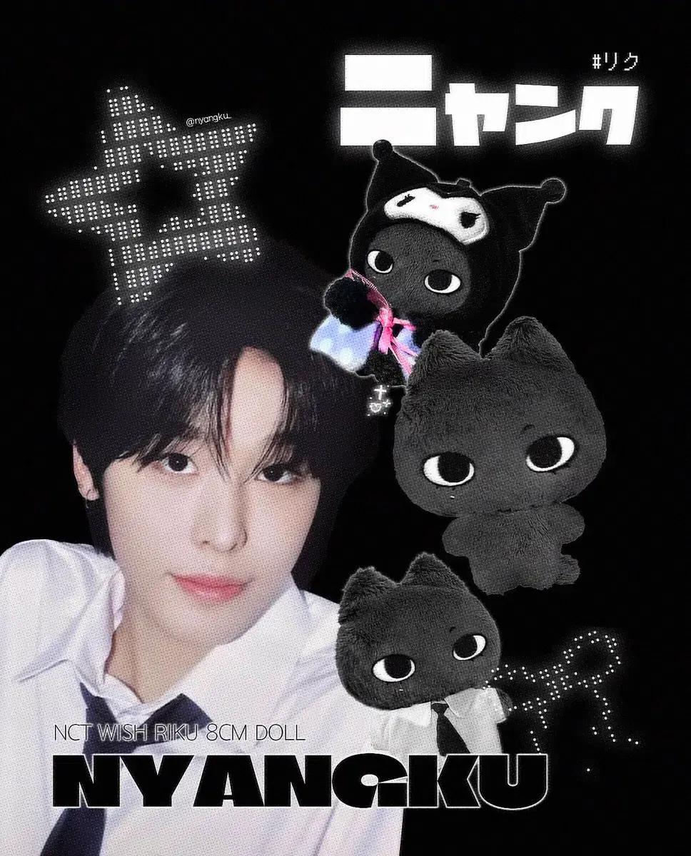엔시티위시 리쿠 냥쿠 인형 양도