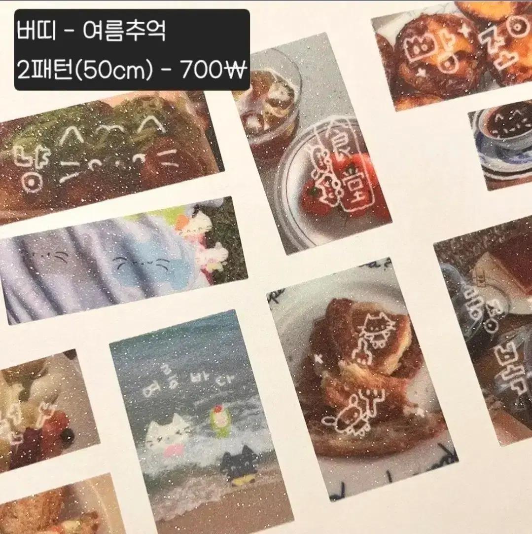 [버띠] 여름추억 / 2패턴 / 700 mg