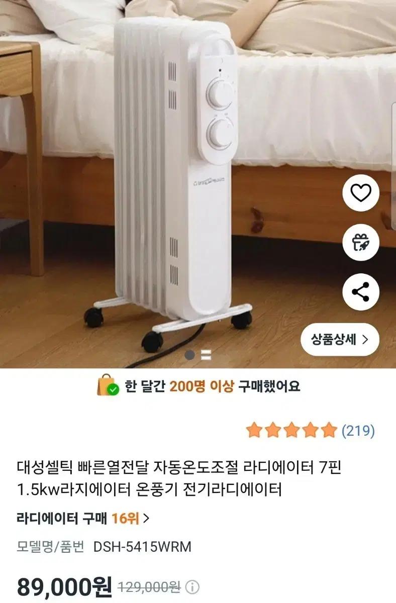 대성셀틱 세이프 전기 라디에이터 DSH-5415WRM