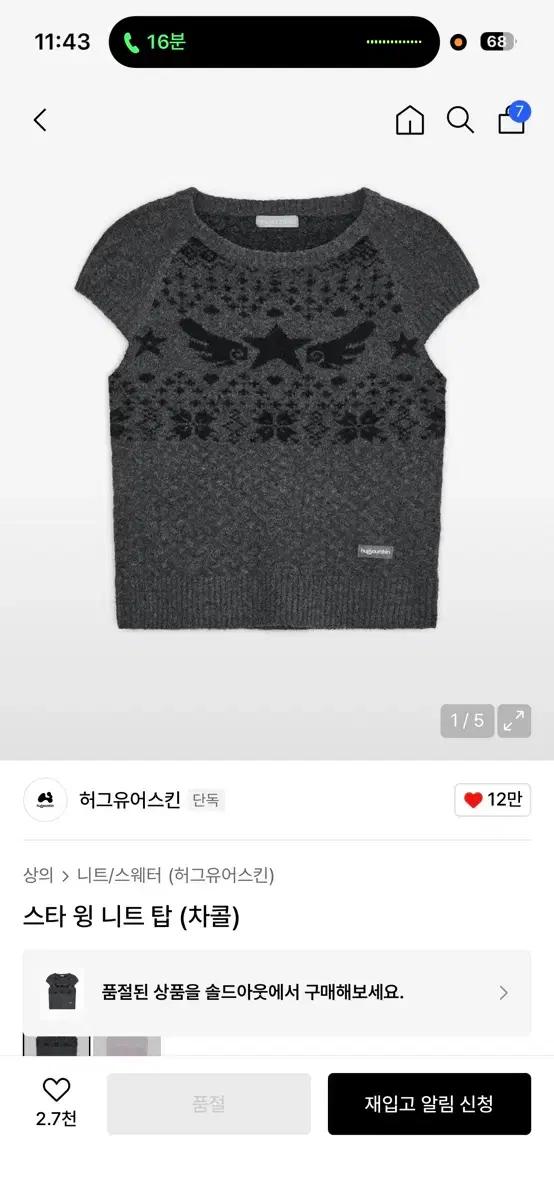 허그유어스킨 스타 윙 니트탑 차콜