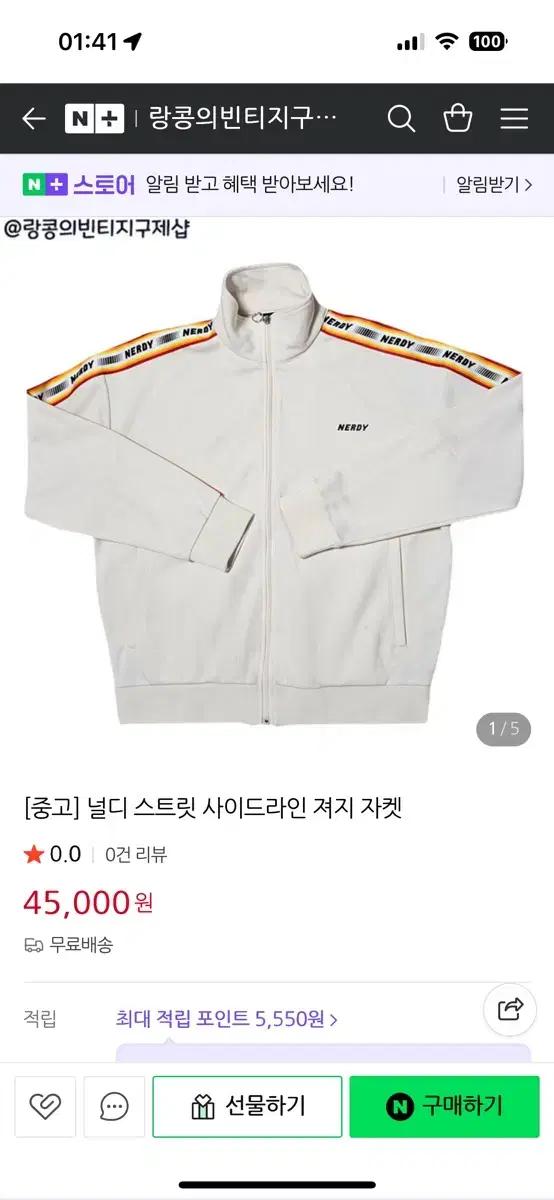 널디 스트릿 사이드라인 져지 자켓 (상하의)