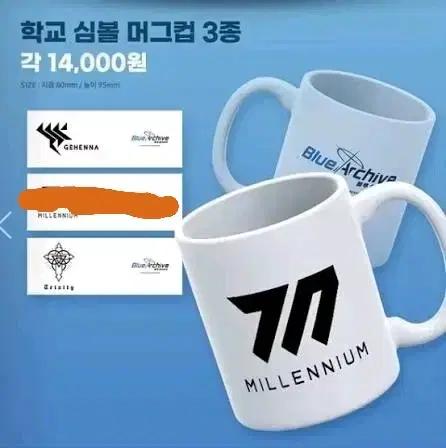 블루아카이브 머그컵