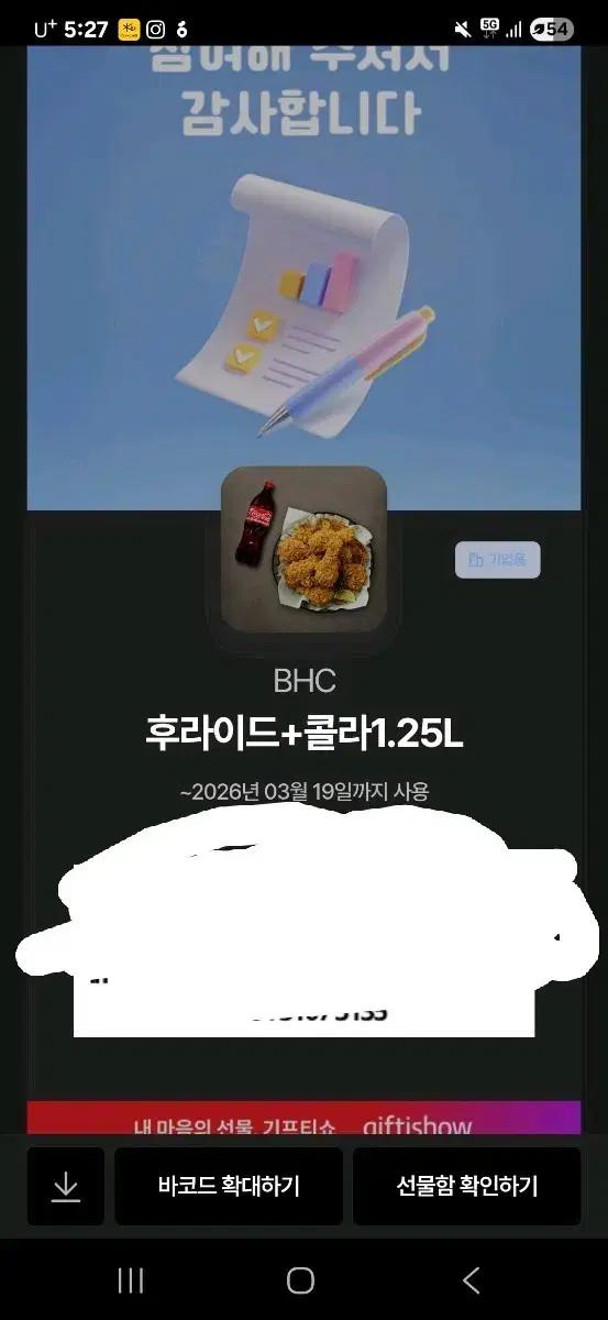 BHC 후라이드 치킨 + 콜라 1.25 기프티콘