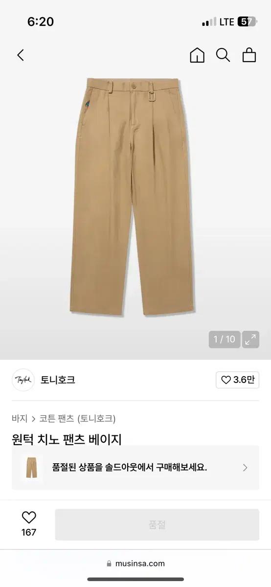 토니호크 원턱 치노 팬츠 베이지 M