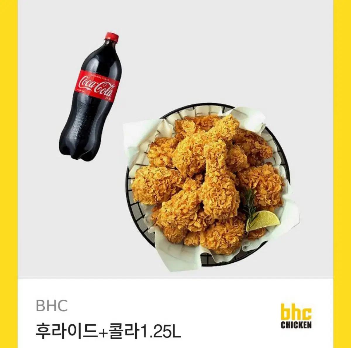 Bhc 후라이드+콜라 깊티