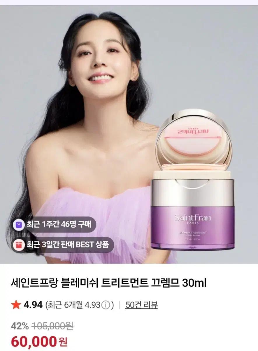 세인트프랑 블레미쉬 트리트먼트 끄렘므