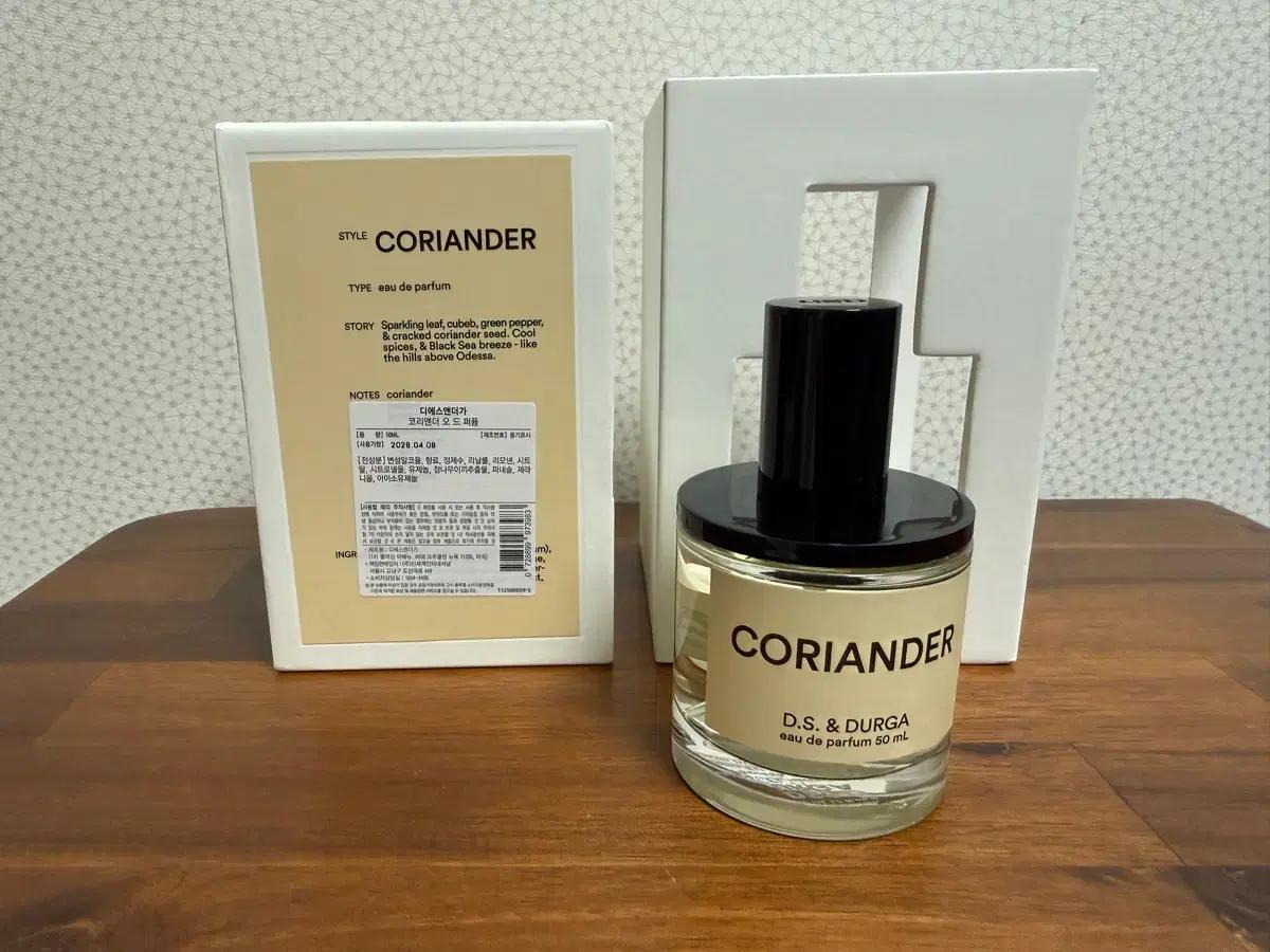 디에스앤더가 코리앤더 오드퍼퓸 50ml