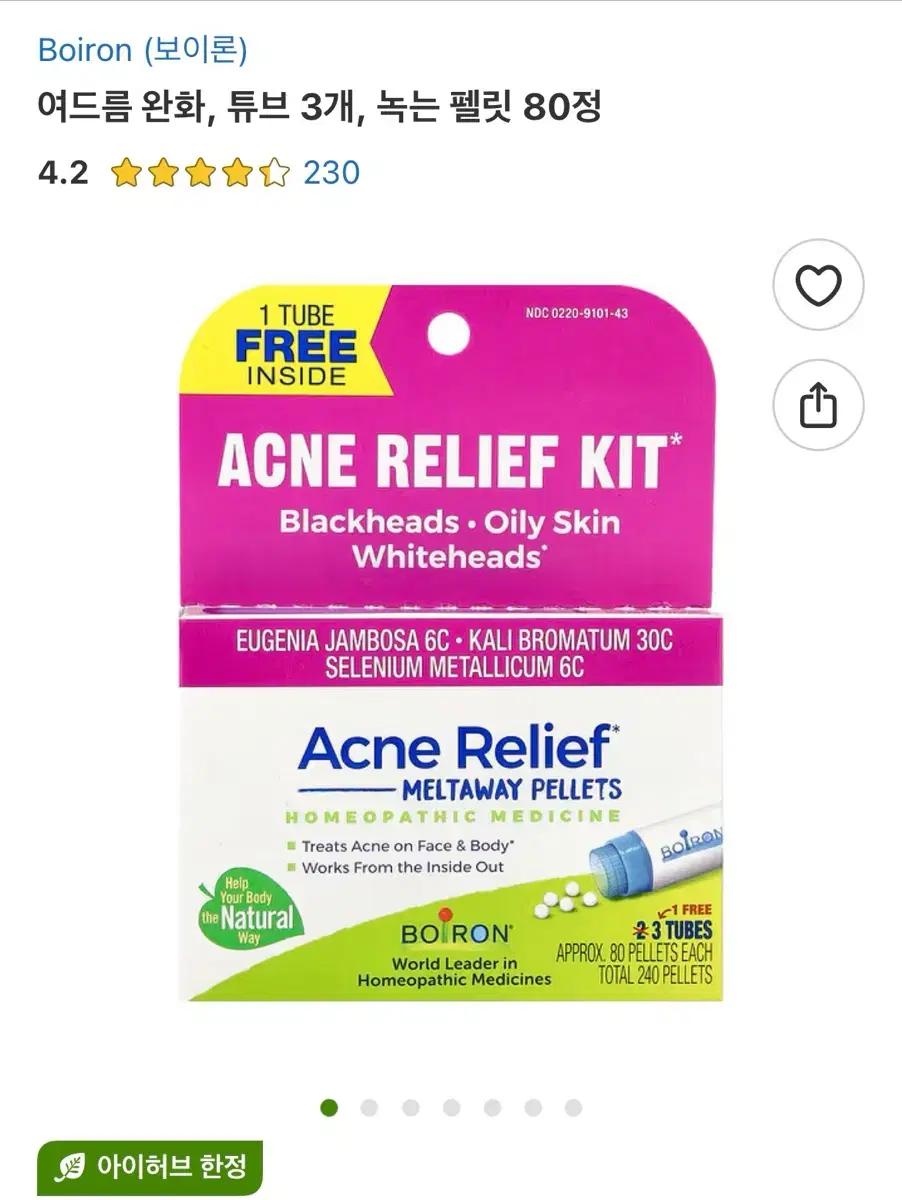 보이론 boiron acne relief kit 새상품