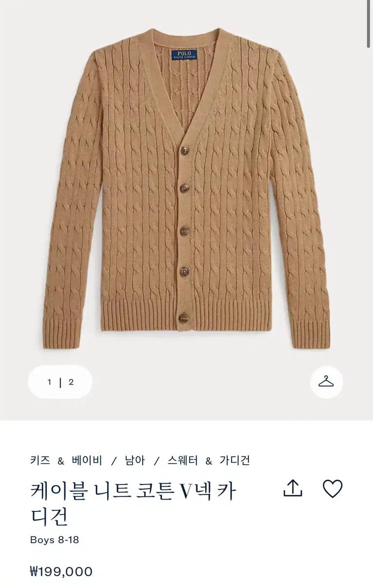 폴로 보이즈 케이블니트 가디건