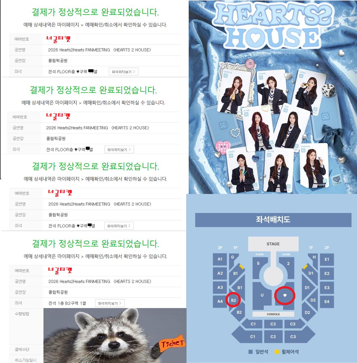 [취켓팅] ((플로어 ~ 1층)) 하츠투하츠 콘서트 티켓 확보해드립니다.