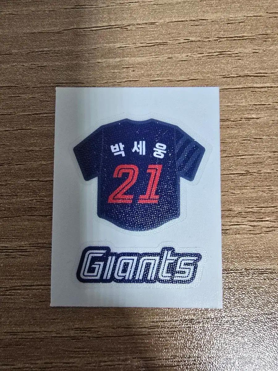 롯데자이언츠 박세웅 띠부씰