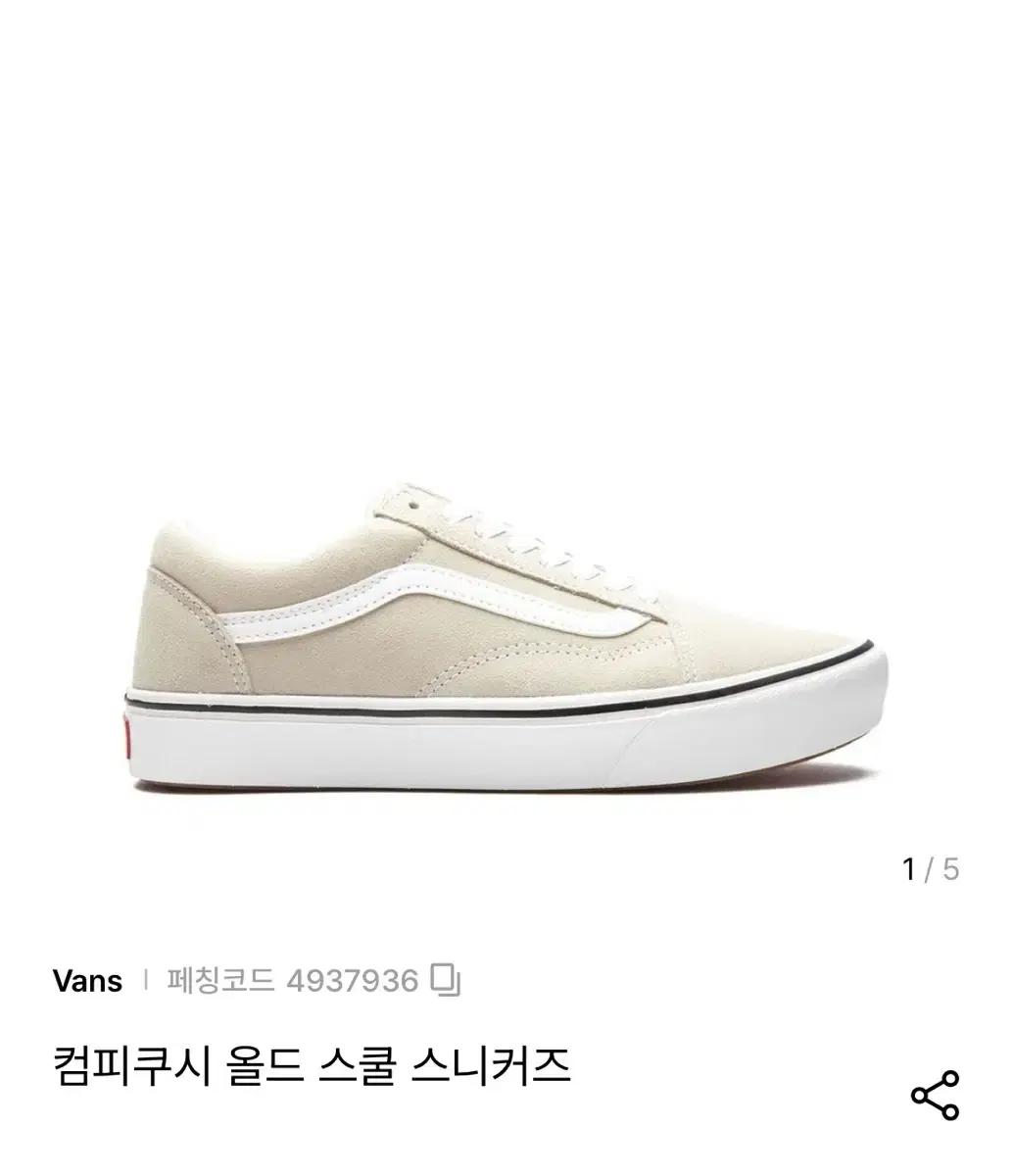 반스 컴피쿠시 285
