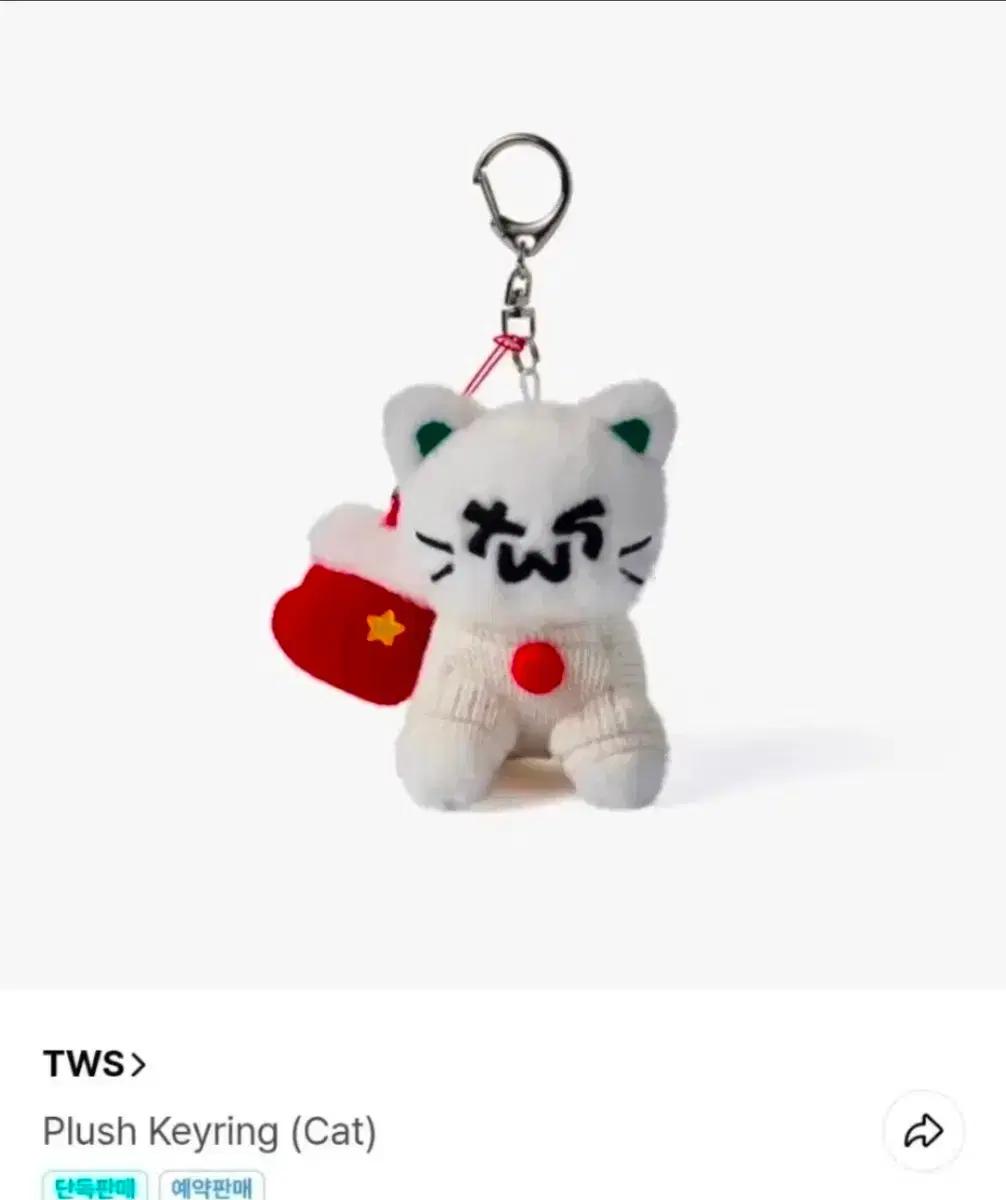 현물,빠른배송)투냥이할리데이투어스인형 tws 1차