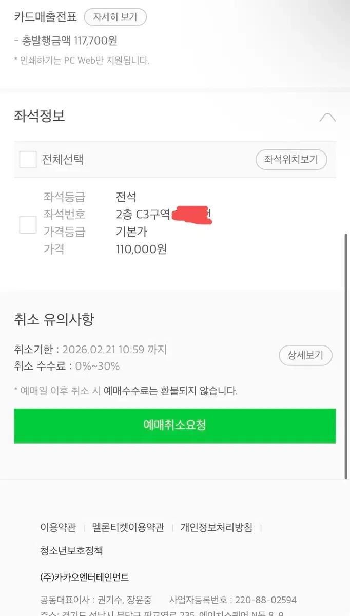 하츠투하츠 팬미팅 티켓팝니다 2월22일 2층 c3구역입니다