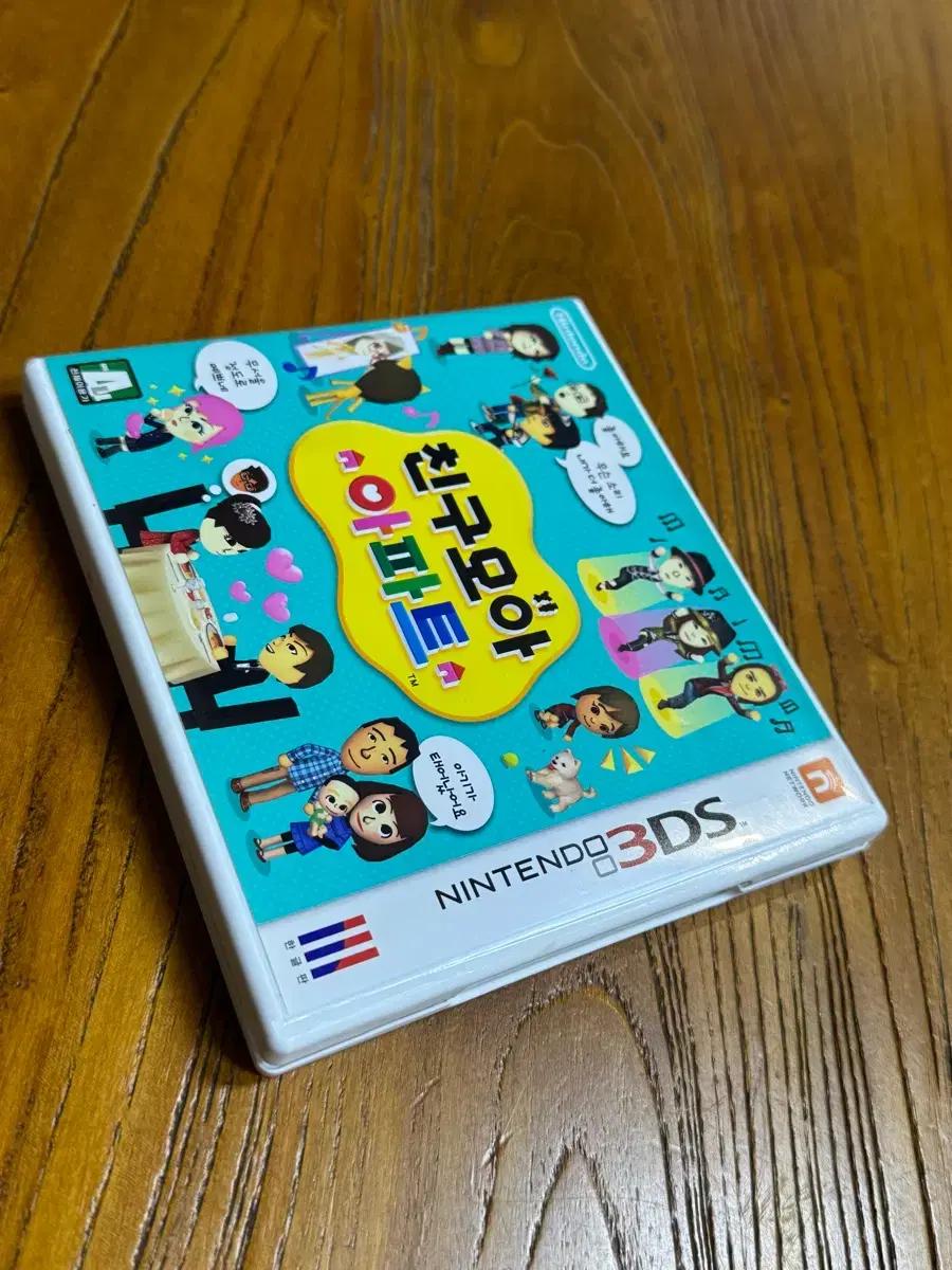 닌텐도 3DS 친구모아 아파트