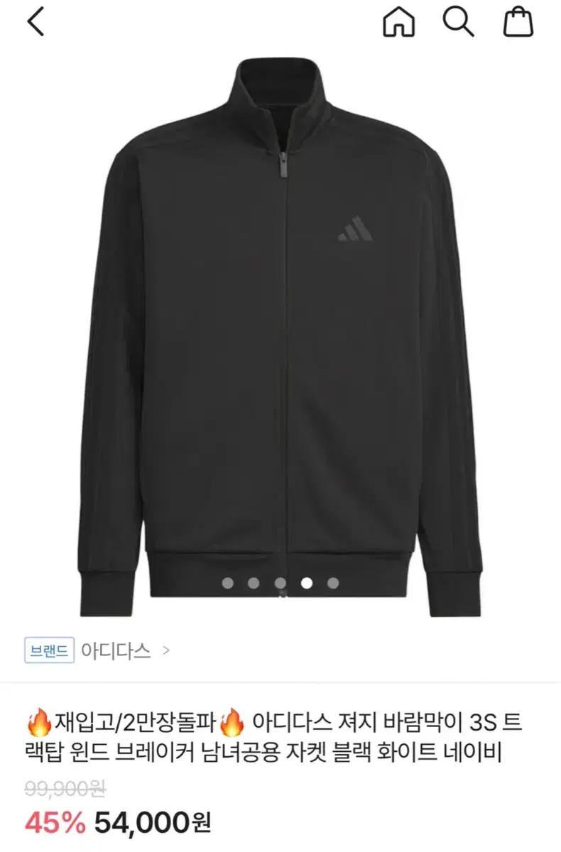 아디다스 져지 (새상품)