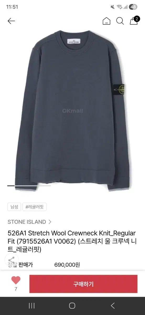 스톤아일랜드 스트레치 울 크루넥 니트