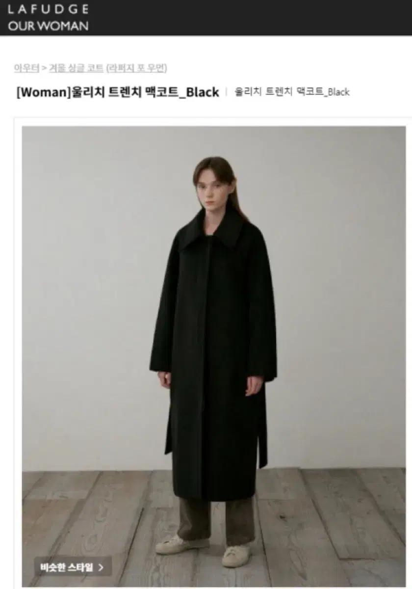 라퍼지 포 우먼의 울리치 트렌치 맥코트 블랙 M