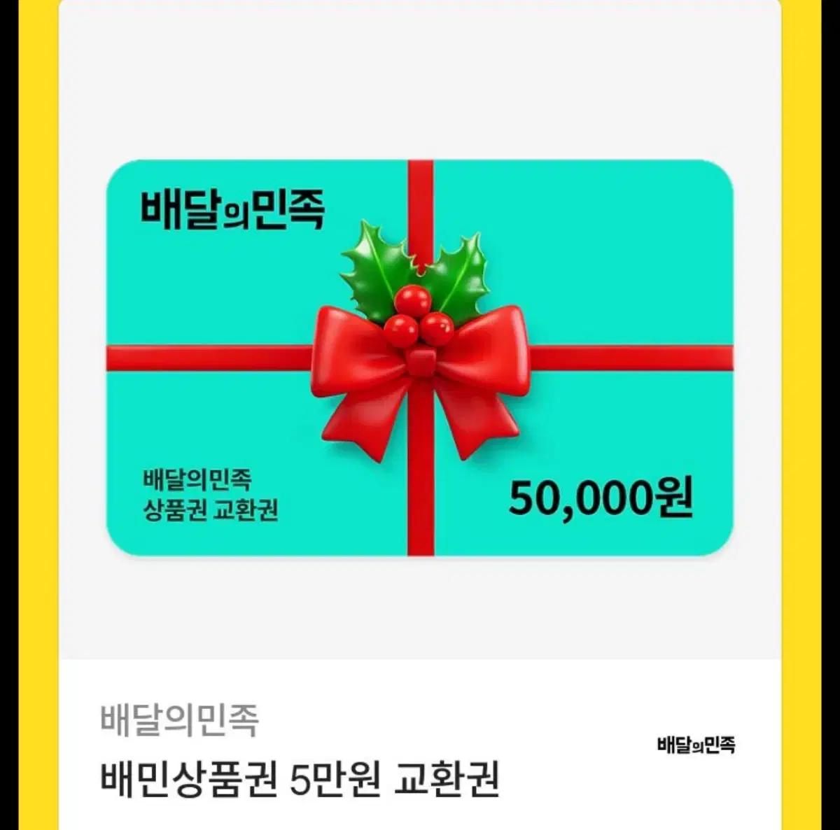 (업자아님,88퍼 삽니다!!)배달의민족 5만원 기프티콘 상품권 10만원