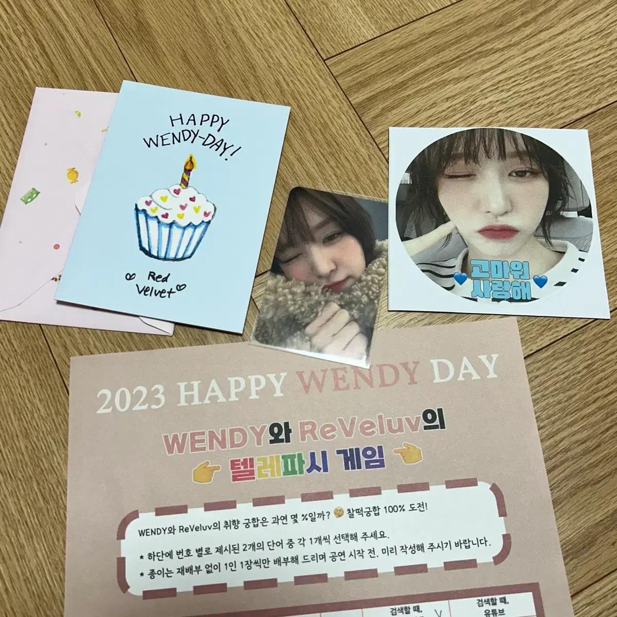 웬디 레드벨벳 생일파티 생파 포카 역조공 스티커 엽서 초대장 2023