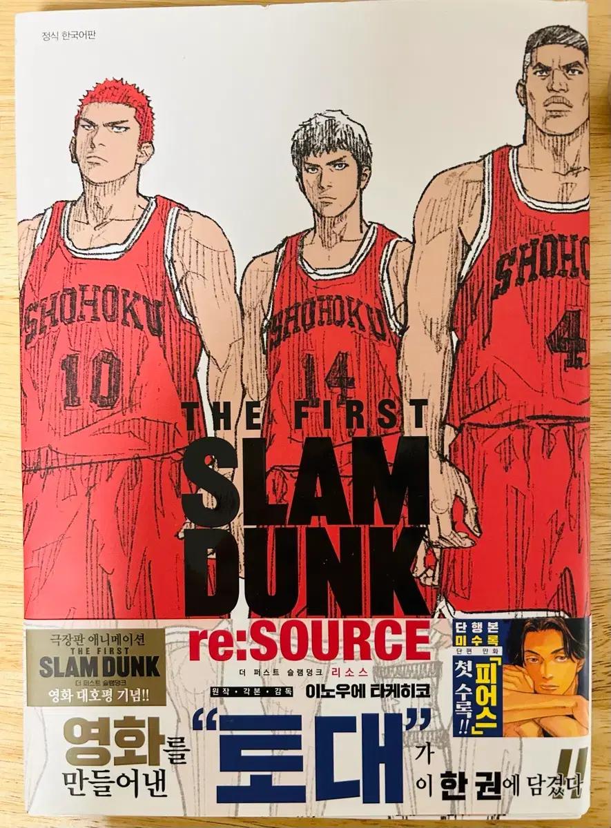 슬램덩크 리소스북