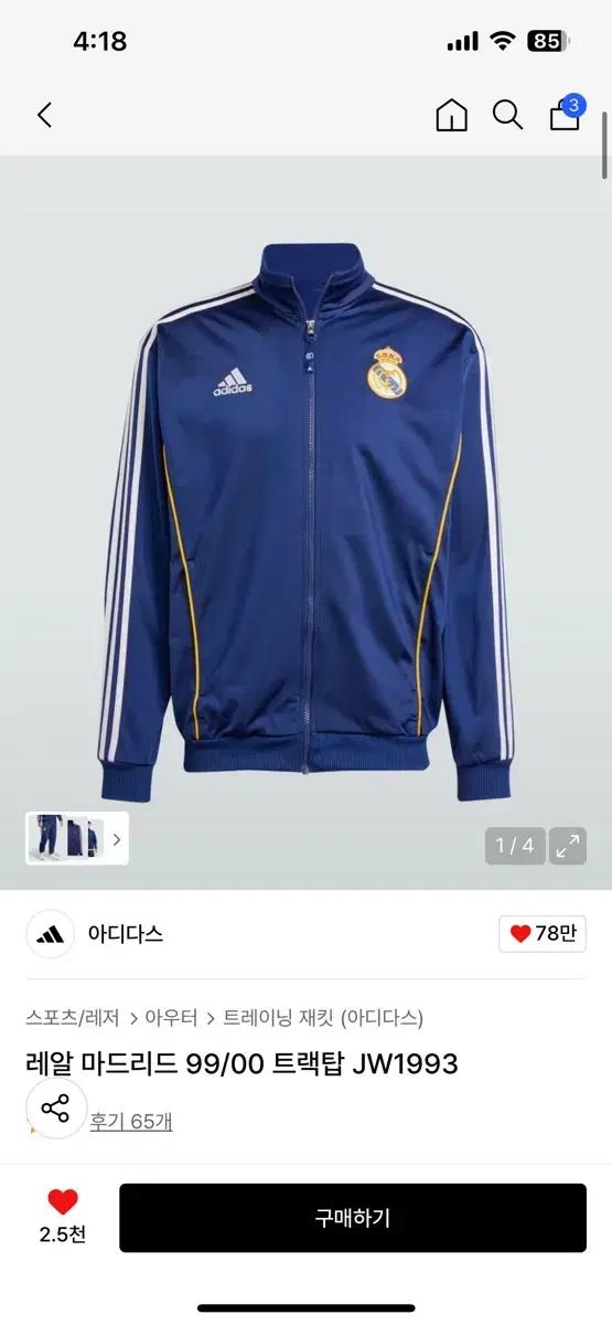 아디다스 레알마드리드 트랙탑 저지 4xl