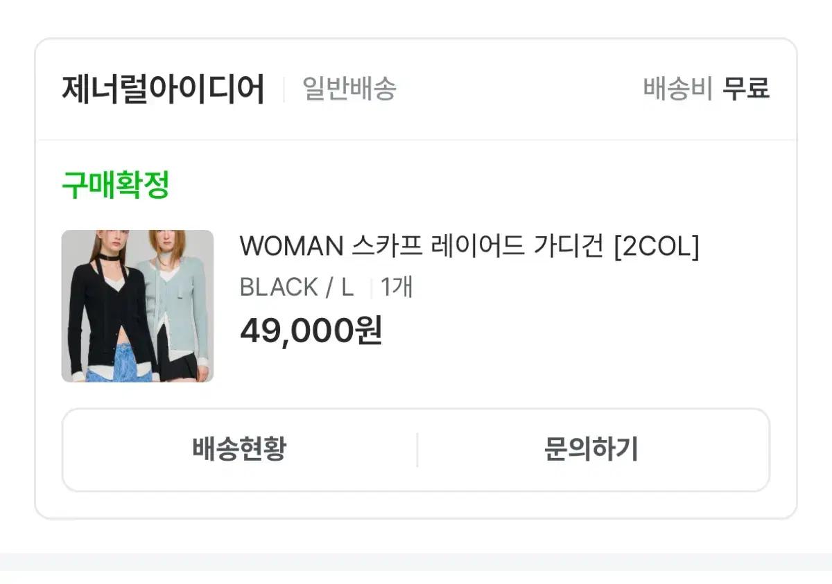 제너럴아이디어 레이어드가디건