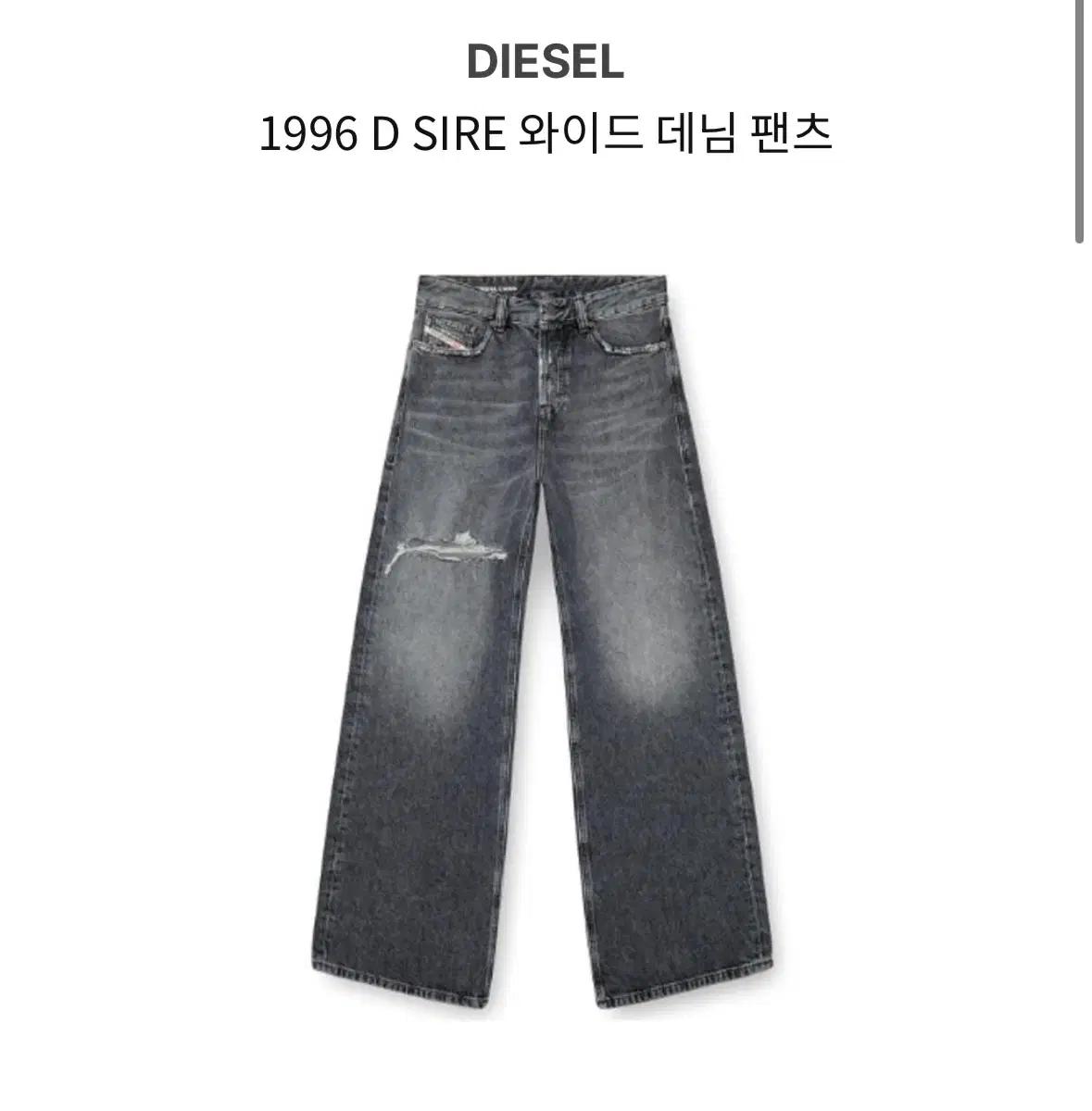 디젤 1996 D Sire 와이드 데님 팬츠 27
