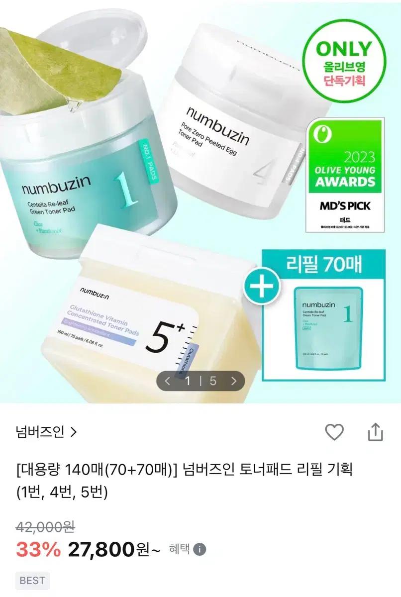 넘버즈인 토너패드 본품+ 리필