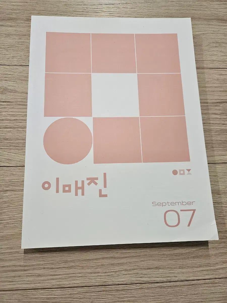 이매진 September 07