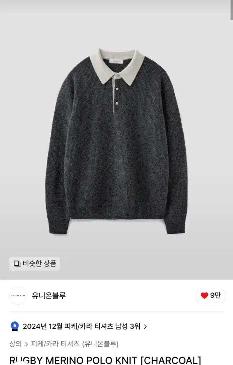 [XL]유니온블루 메리노울 럭비 니트
