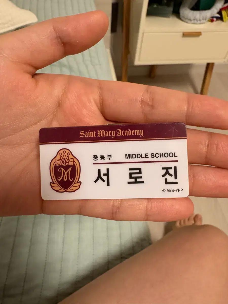 서로진 명찰 원가온으로 교환구해여