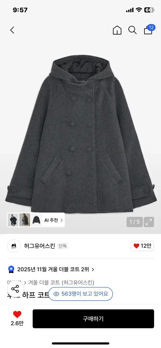허그유어스킨 후드 하프 코트 차콜