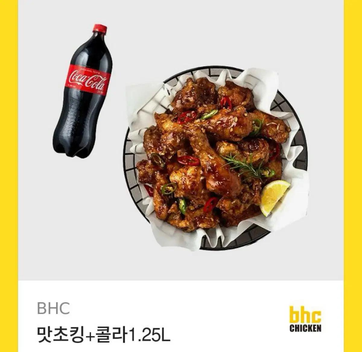 BHC 맛초킹 + 콜라 1.25L 기프티콘