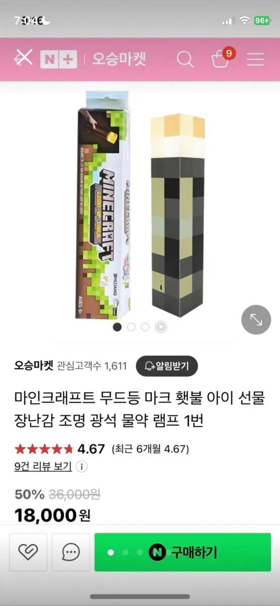마인크래프트 무드등