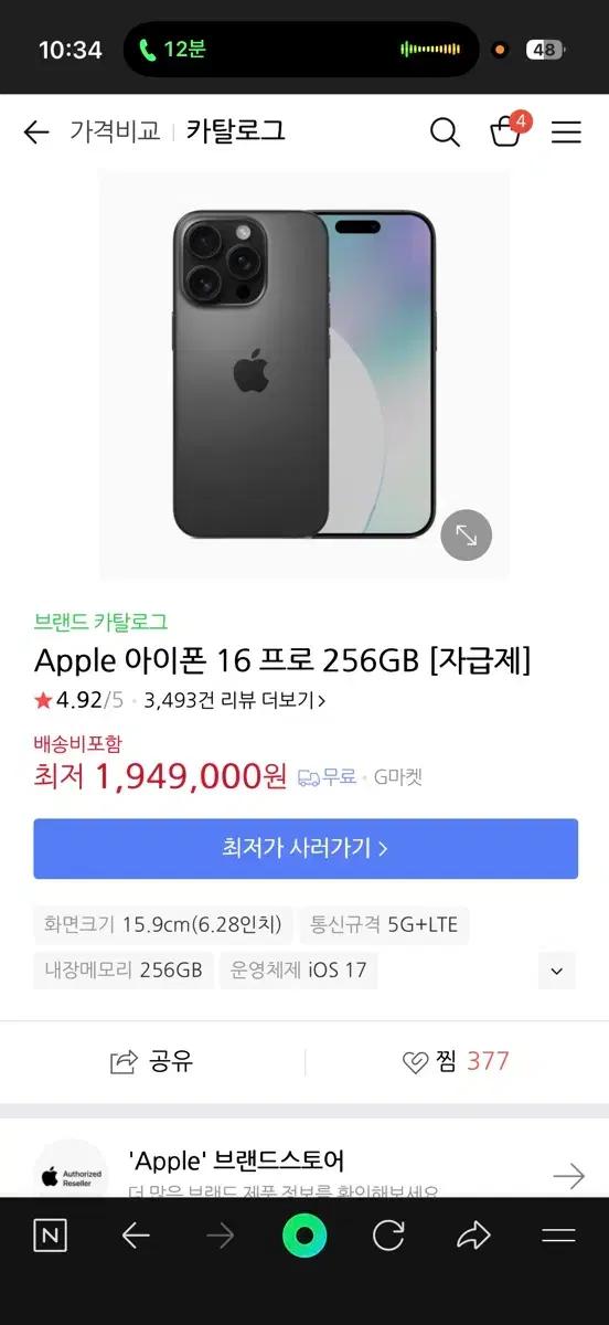 아이폰 16 프로 블랙으로 프로맥스랑 교환구합니다