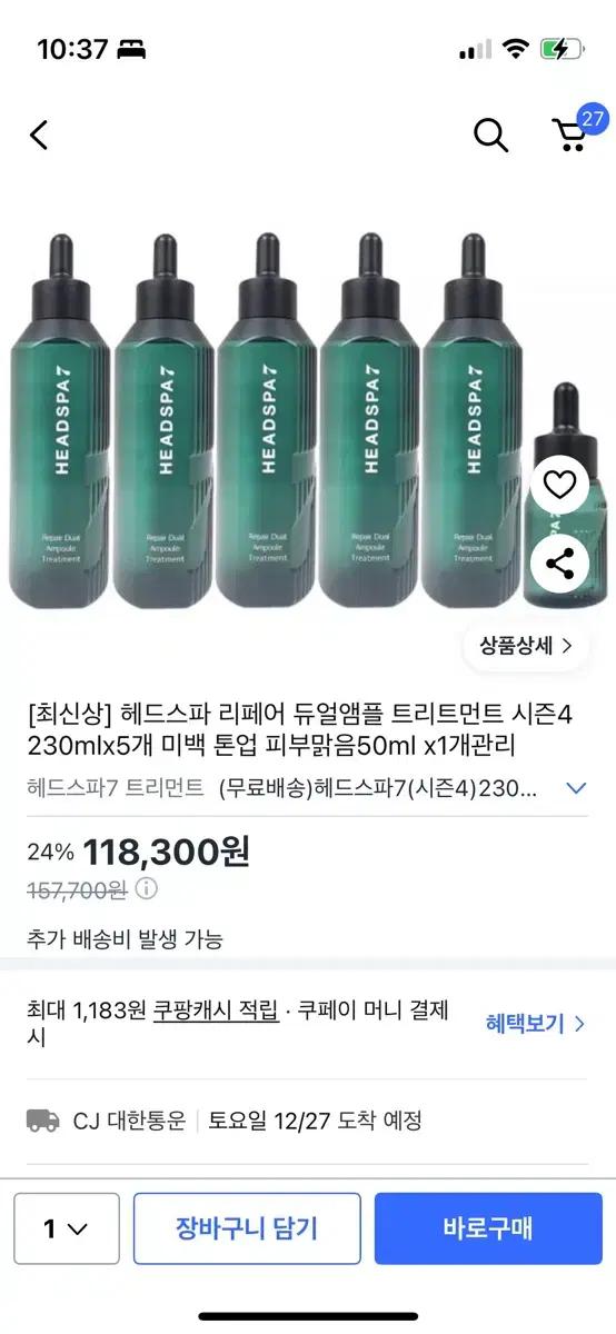 4개 헤드스파7 듀얼앰플 트리트먼트
