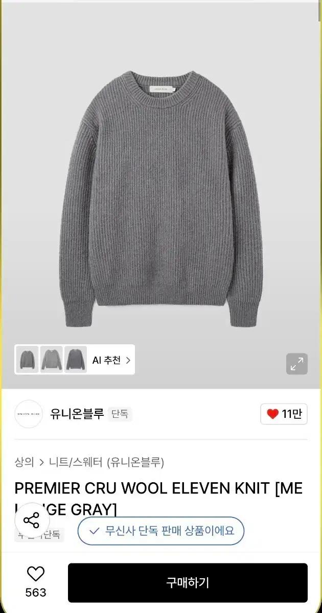 유니온블루 일레븐니트 멜란지그레이 L