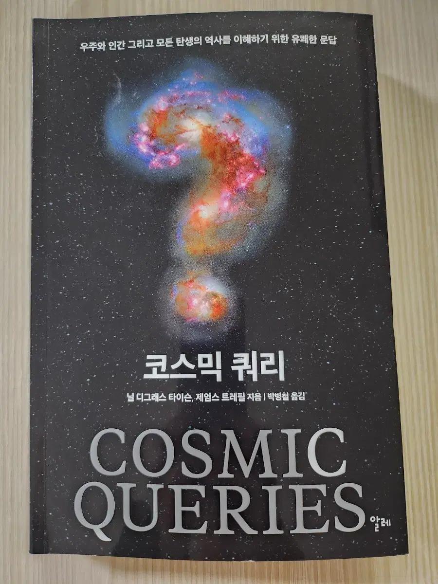 코스믹 쿼리