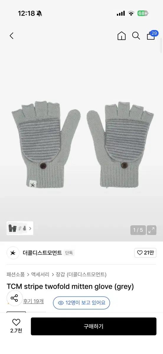 더콜디스트모먼트 장갑