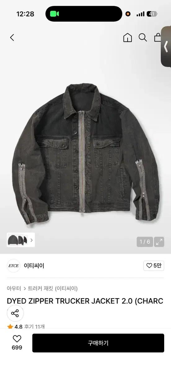 ETCE 트러커 자켓
