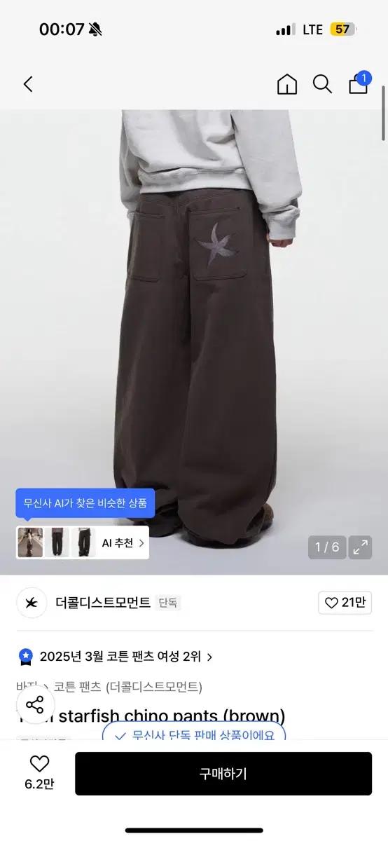 더콜디스트모먼트 와이드팬츠 l