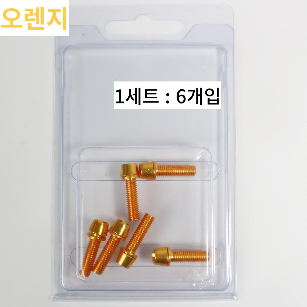 자전거브랜딩 로드 픽시 MTB 스템 볼트 나사 6개입 (오렌지)