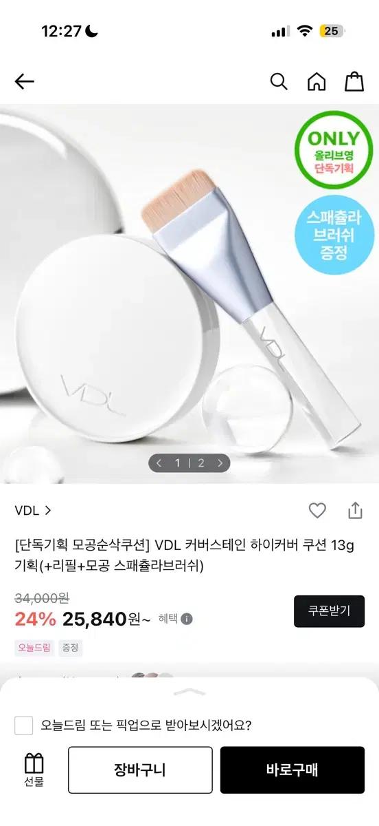 VDL 커버스테인 쿠션 + 브러쉬 기획세트 판매