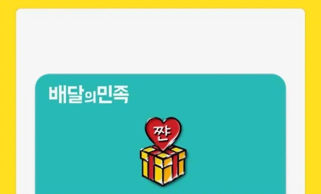 배달의민족 쿠폰 비싸게삽니다 80%